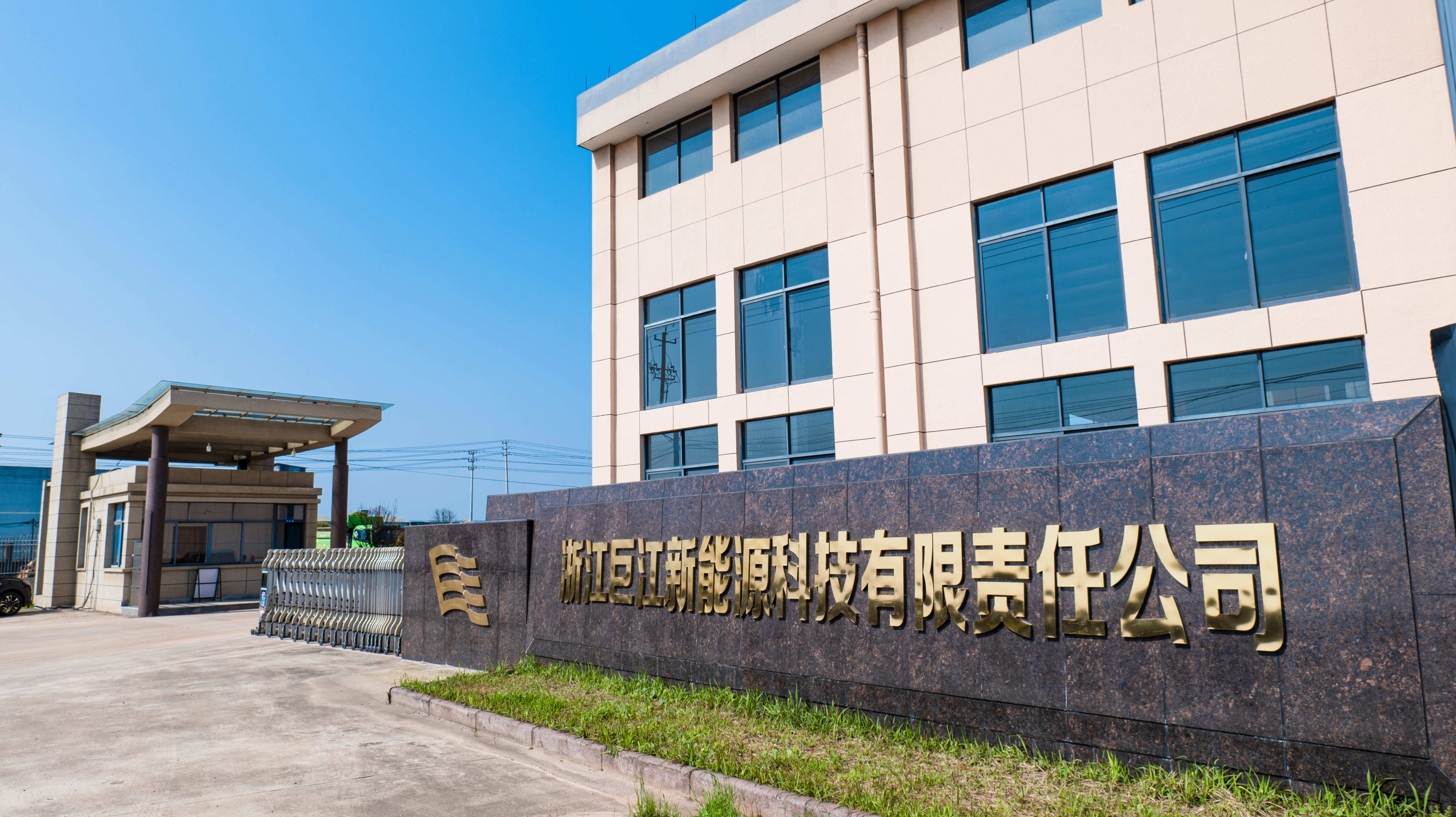 Zhejiang Jujiang New Energy Technology Co., Ltd.
